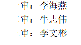 软件学院审稿.png